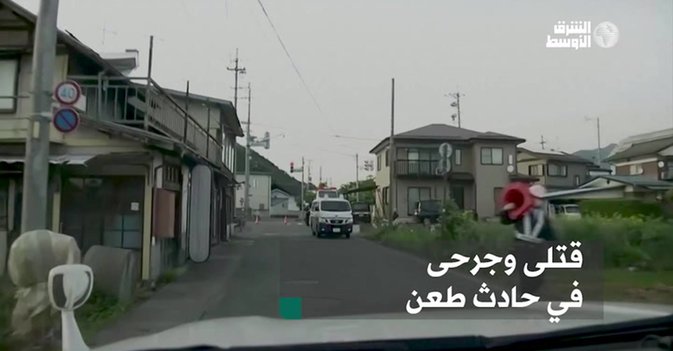 قتلى وجرحى في حادث طعن