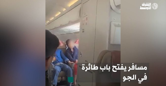 مسافر يفتح باب طائرة في الجو