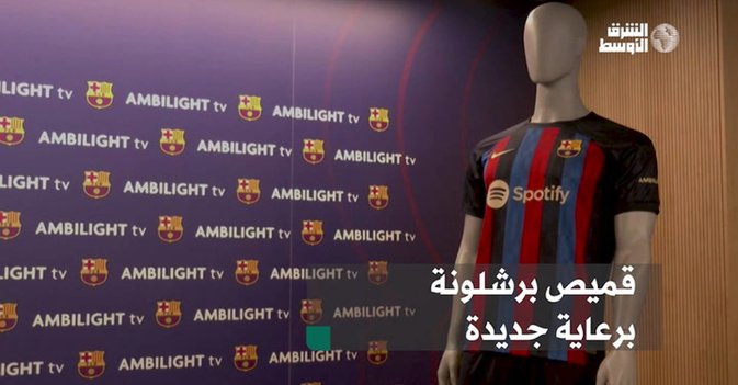 قميص برشلونة  برعاية جديدة