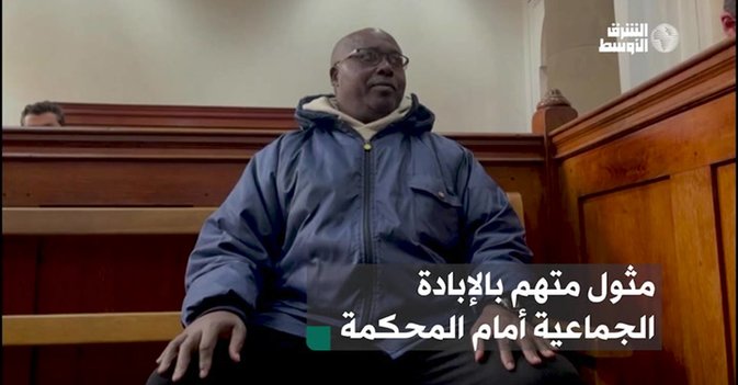 مثول متهم بالإبادة الجماعية أمام المحكمة