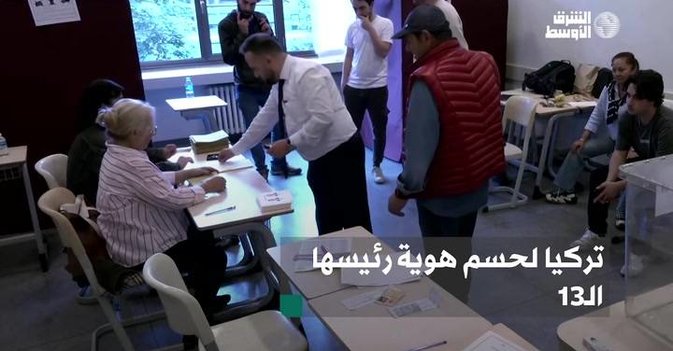 تركيا لحسم هوية رئيسها الـ13