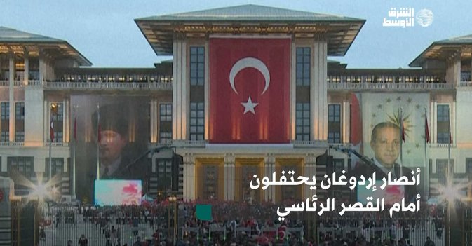 أنصار «إردوغان» يحتفلون أمام القصر الرئاسي