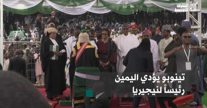 تينوبو يؤدي اليمين رئيساً لنيجيريا