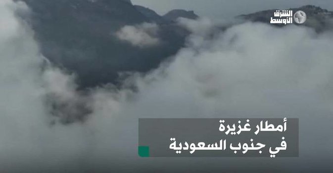 أمطار في جنوب السعودية
