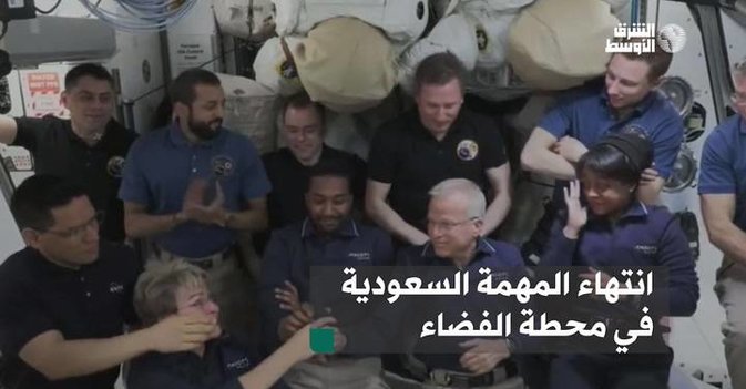 انتهاء المهمة السعودية في محطة الفضاء
