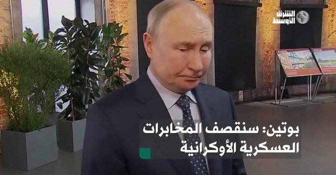 بوتين سنقصف المخابرات العسكرية الأوكرانية