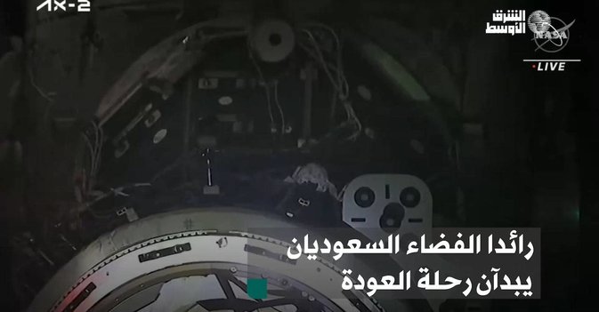 رائدا الفضاء السعوديان يبدآن رحلة العودة