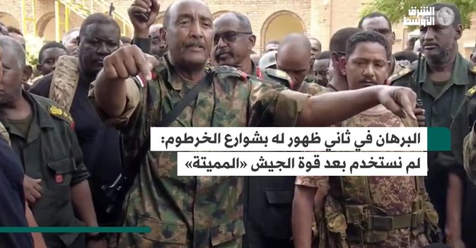 البرهان في ثاني ظهور له بشوارع الخرطوم لم نستخدم بعد قوة الجيش «المميتة»