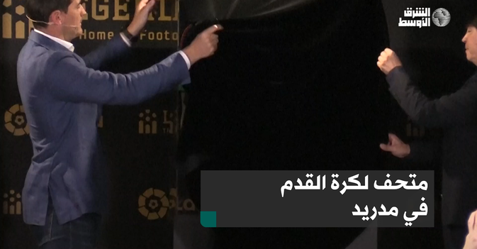 متحف لكرة القدم في مدريد
