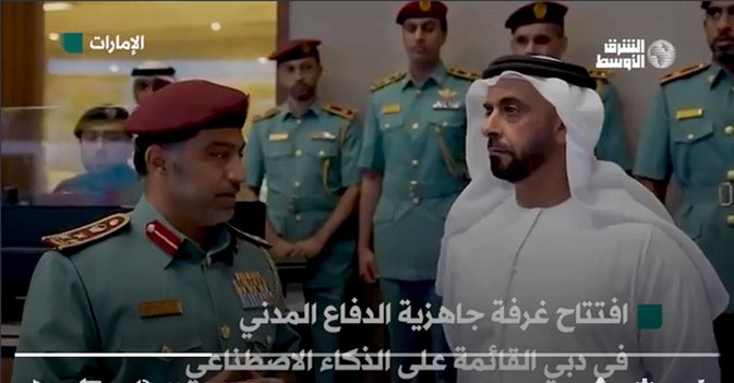 دفاع مدني بواسطة الذكاء الاصطناعي