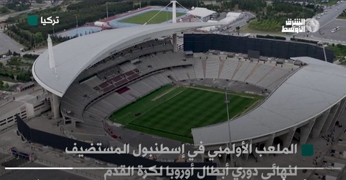 ملعب نهائي دوري الأبطال