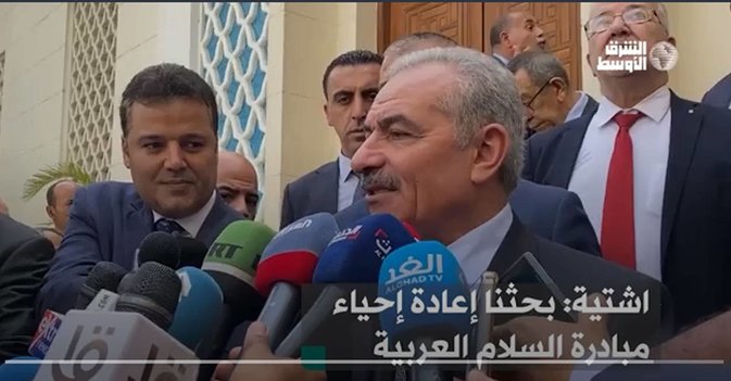 اشتية: بحثنا إعادة إحياء مبادرة السلام العربية