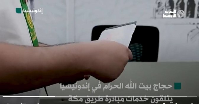 مبادرة طريق مكة