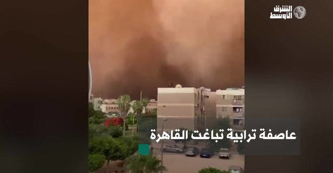 عاصفة ترابية تباغت القاهرة