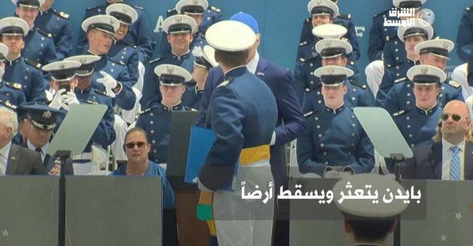 بايدن يتعثر ويسقط أرضاً