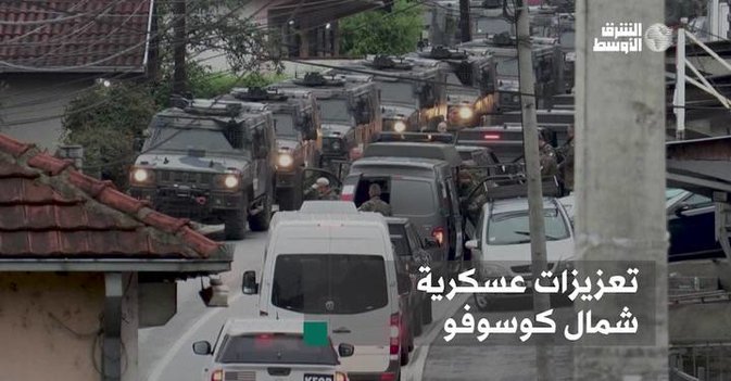 تعزيزات عسكرية شمال كوسوفو