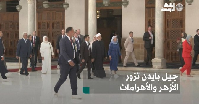 جيل بايدن تزور الأزهر والأهرامات