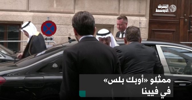 ممثلو «أوبك بلس» في فيينا