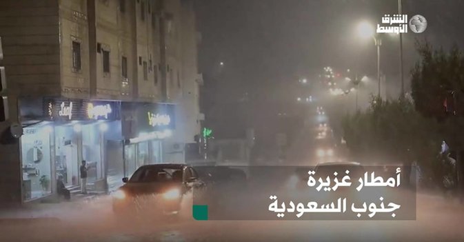 أمطار غزيرة جنوب السعودية