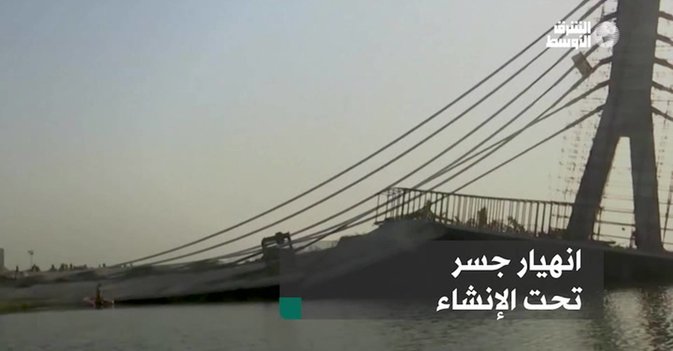 انهيار جسر تحت الإنشاء