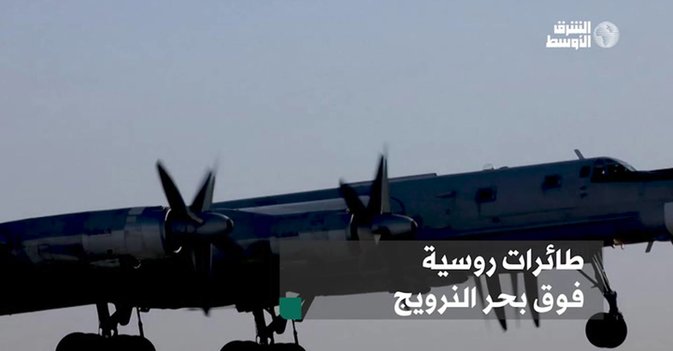 طائرات روسية فوق بحر النرويج