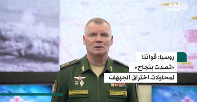 روسيا قواتنا «تصدت بنجاح» لمحاولات اختراق الجبهات