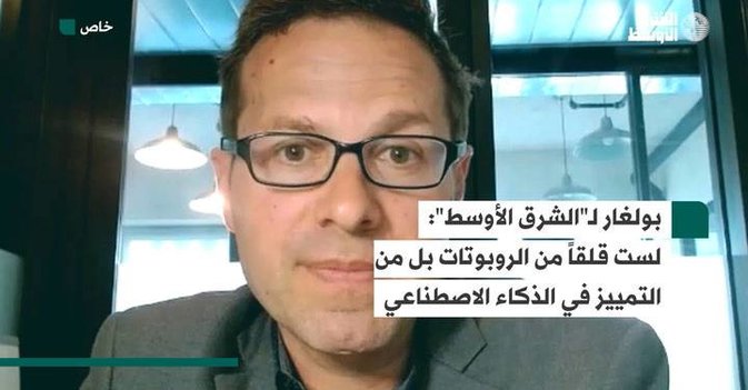 خبير في أخلاقيات الذكاء الاصطناعي: لست قلقاً من الروبوتات بل من التمييز في بنائها