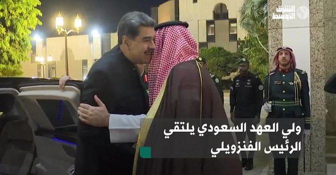 ولي العهد السعودي يلتقي الرئيس الفنزويلي