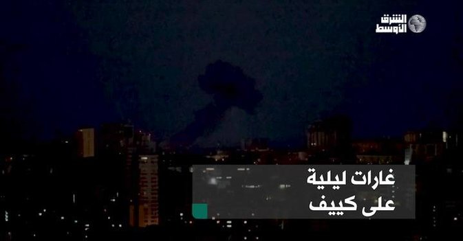 غارات ليلية على كييف