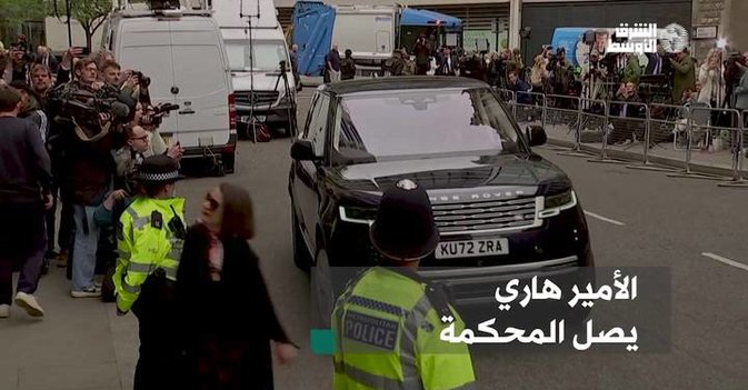 الأمير هاري يصل المحكمة