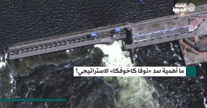 ما أهمية سد «نوفا كاخوفكا» الاستراتيجي؟