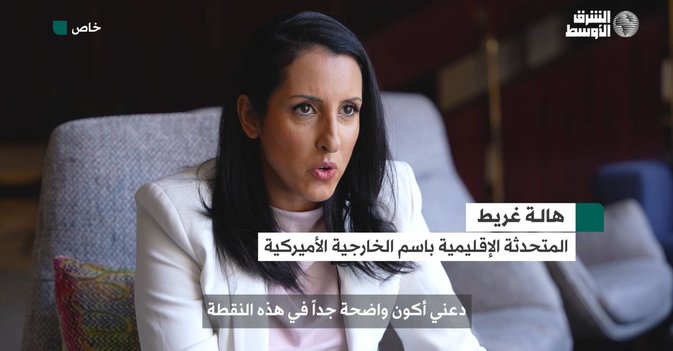 الخارجية الأميركية لـ الشرق الأوسط - ليس هناك أي انسحاب أميركي من المنطقة