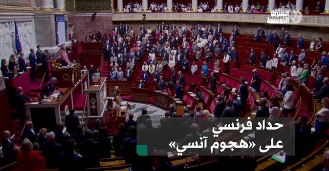 حداد فرنسي على «هجوم آنسي»