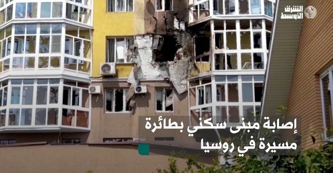 إصابة مبنى سكني بطائرة مسيرة في روسيا