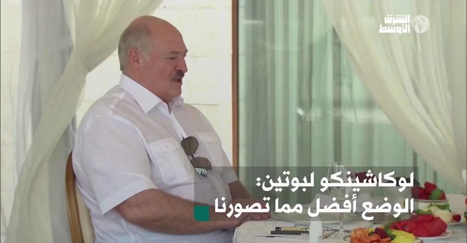 لوكاشينكو لبوتين الوضع أفضل مما تصورنا