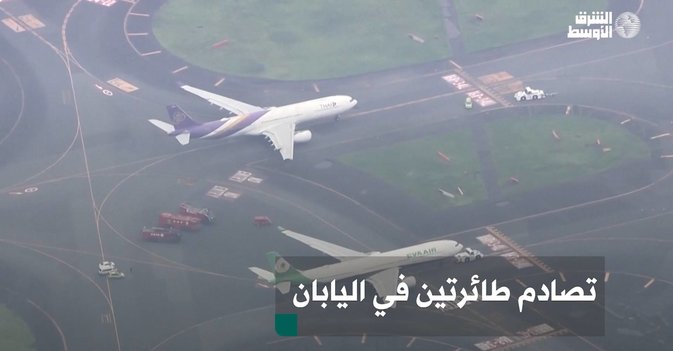 تصادم طائرتين في اليابان