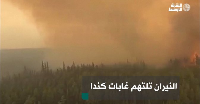 النيران تلتهم غابات كندا