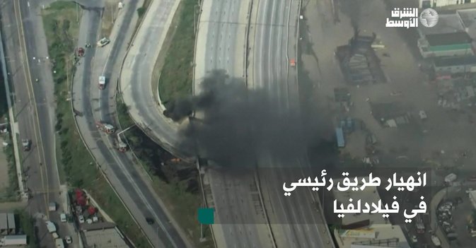 انهيار طريق رئيسي في فيلادلفيا
