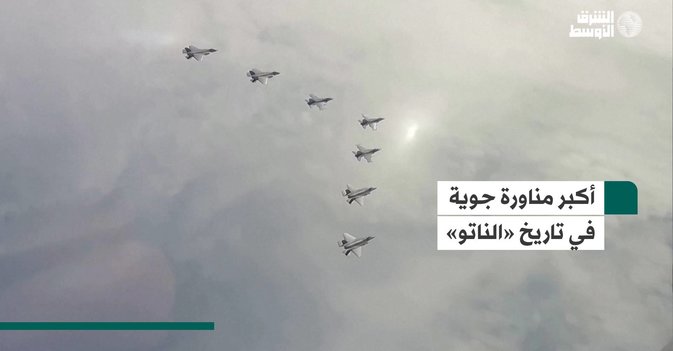 أكبر مناورة جوية في تاريخ «الناتو»