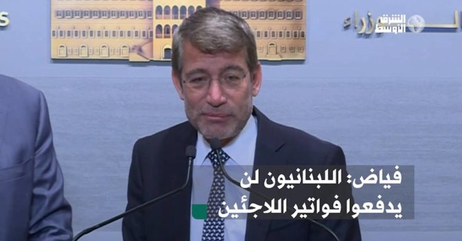فياض: اللبنانيون لن يدفعوا فواتير اللاجئين