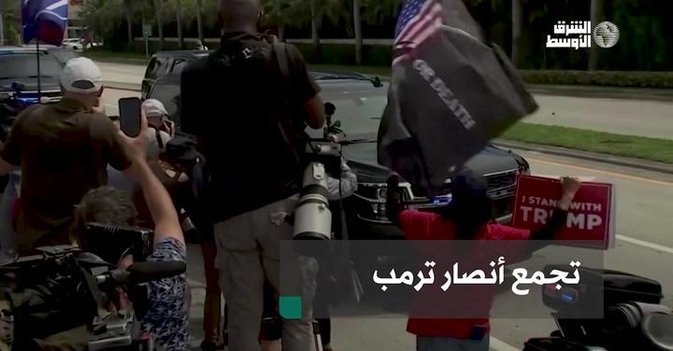 تجمع أنصار ترمب