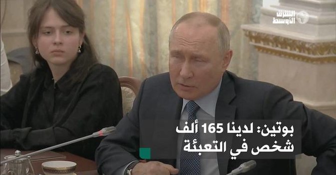 بوتين لدينا 165 ألف شخص في التعبئة