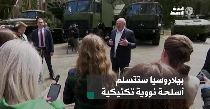 بيلاروسيا ستتسلم أسلحة نووية تكتيكية
