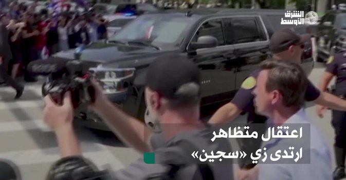 اعتقال متظاهر ارتدى زي سجين