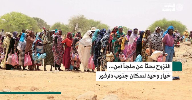 النزوح بحثاً عن ملجأ آمن...   خيار وحيد لسكان جنوب دارفور