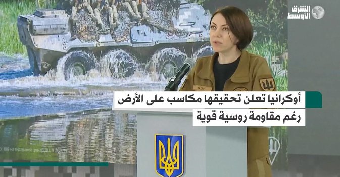 أوكرانيا تعلن تحقيقها مكاسب على الأرض رغم مقاومة روسية قوية