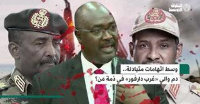 وسط اتهامات متبادلة...دم والي «غرب دارفور» في ذمة مَن؟