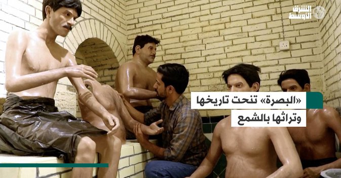 «البصرة» تنحت تاريخها وتراثها بالشمع