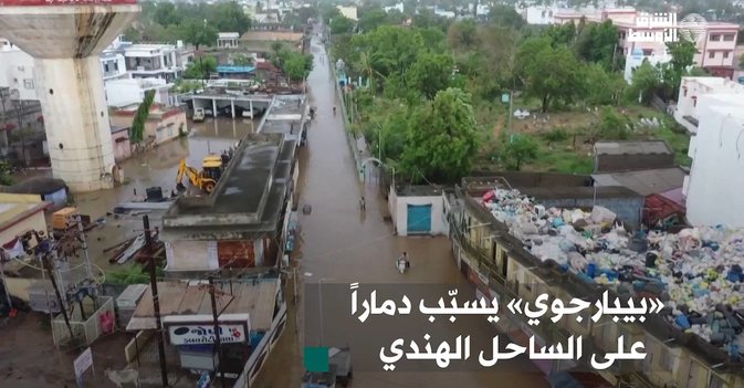 «بيبارجوي» يسبّب دماراً على الساحل الهندي