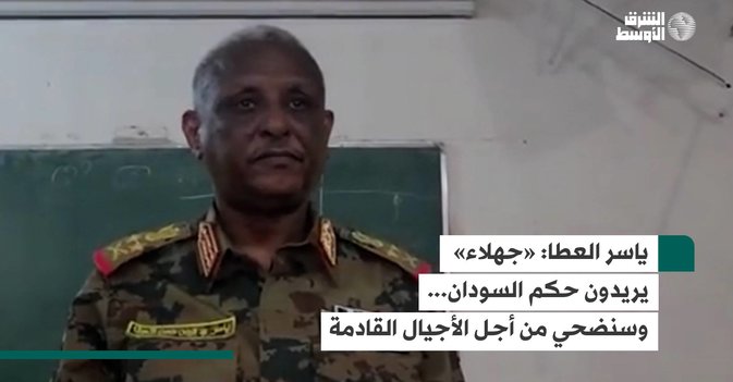 ياسر العطا: «جهلاء» يريدون حكم السودان